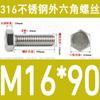 Tornillo de cabeza hexagonal externa de acero inoxidable 316L, tornillo extendido M5M10M12M14M16M18 [M4-M20]]