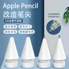 Punta de Repuesto para Lápiz Apple tipo Película de Papel, Adecuada para Escritura a Mano con Apple Pencil de Primera/Segunda Generación