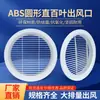 Ventilação Redonda com Palhetas de Plástico ABS para Ar Fresco Sistema de Ar Fresco Saída de Ar Escapamento de Ar Condicionado