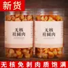 Nuevo Stock de Pulpa de Longan, Sin Semilla y Sin Cáscara, Fresca, Sin Azufre, Pulpa Gruesa, Lista para Comer, Se Puede Remojar en Agua o Usar para Sopa, Enlatada