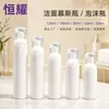 Frasco cilíndrico branco de espuma para mousse 50-120ML frasco com dispensador de espuma para limpeza embalagem de pressão OEM