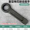 Llave de Impacto Resistente de Boca Abierta con Mango Recto de Cabeza Única con Martillo de Impacto Endurecido Llave de Impacto No Estándar Rígida 77-57 #