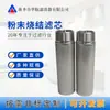 Elementos de Filtro Personalizados de Malla Sinterizada de Varios Tamaños Acero Inoxidable 304*316L Malla de Alambre Sinterizado Elemento de Filtro para Respirador de Cargador