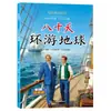 12 Volúmenes de la Serie de Lectura Introductoria Clásicos de Estudios Chinos, Elige el que Más Te Guste