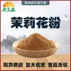En stock polen de jazmín soluble en agua extracto de jazmín planta de té de jazmín venta al por mayor gran cantidad Congyou