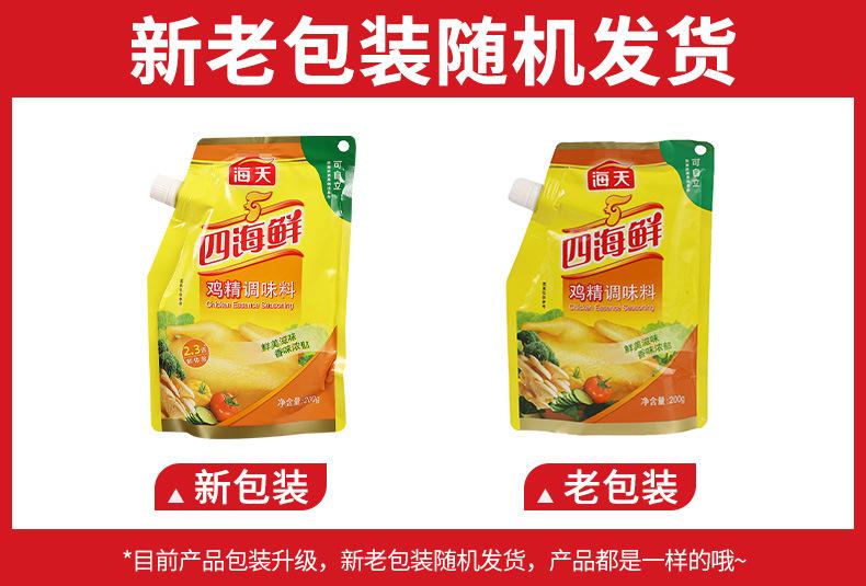 海天四海鲜鸡精200克详情01新旧包装.jpg