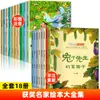 Cuentos Ilustrados Premiados de Artistas Famosos Chinos Libros Ilustrados Clásicos de Cuentos de Hadas para Niños de 3-6 años Jardín de Infancia y Primer Grado de Primaria