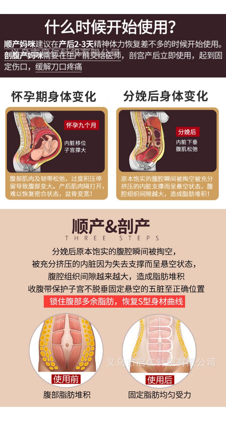 产后收腹带