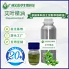 Aceite Esencial de Ajenjo Destilado, Aceite Esencial Único de Aromaterapia, Extracto de Ajenjo, Aceite de Ajenjo, Materia Prima Cosmética, Aceite Esencial de Ajenjo