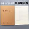 Weisheng 16K Cubierta Grande de Papel Kraft Libro de Pinyin Chino para Primer Grado de Primaria Cuatro Líneas y Tres Cuadrículas Libro de Tareas