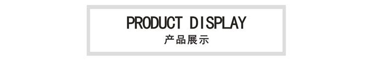 产品展示.jpg