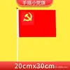 Bandera roja de cinco estrellas de mano para celebraciones festivas, No. 7 y No. 8 mini banderas nacionales con asta, Bandera decorativa para el Día Nacional, Bandera pequeña para agitar con la mano