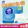Papel de Seda Vinda 3 Capas 100 Hojas 8 Paquetes de Pañuelos Faciales Desechables para Uso Doméstico Paquete Económico Pañuelos Faciales Desechables