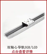 1688 双轴心导轨SGR LGD.jpg