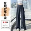 Pantalones casuales adelgazantes de mezclilla azul mejorados antiarrugas para principios de otoño, jeans de pierna ancha de Tencel lisos de cintura alta para mujer