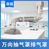 Campana de extracción telescópica universal de laboratorio al por mayor, campana de extracción de tronco de aleación de aluminio, campana de extracción de PC, brazo de succión