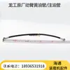 Longgong 855 Cargador Pasador de Dirección Izquierdo y Derecho Manguera de Grasa Manguera de Inyección de Aceite Cargador 853 50 Accesorios Tornillo Boquilla de Aceite Fábrica Original