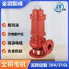Bomba sumergible para aguas residuales de acero inoxidable 80WQP65-25-7.5 Bomba para aguas residuales resistente a ácidos y álcalis QW80-65-25-7.5P