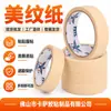 Cinta de Enmascarar Yongli para Decoración y Pintura en Spray, Cinta de Papel Fácil de Rasgar, Cinta para Separación de Colores de Pintura, Al Por Mayor en Stock