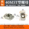 Tuerca Tipo T Estándar Europeo 20-30-40-45 Tuerca para Barco Tuerca Tipo T M3-M4-M5-M8 Tuerca de Acero Inoxidable