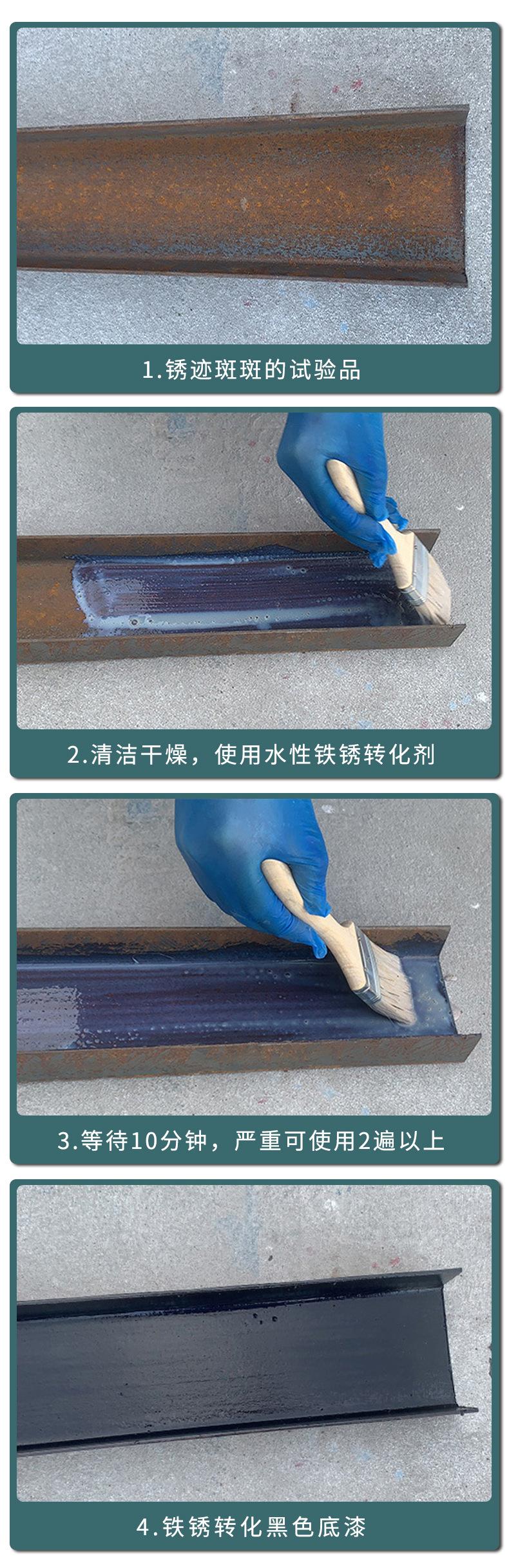 锈转化剂_04