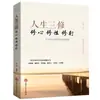 El Mundo Vale la Pena Vivir; la Sabiduría de los Ancianos; la Sabiduría de la Meditación; la Sabiduría de la Psicología de Wang Yangming; Sé tu propio psicólogo