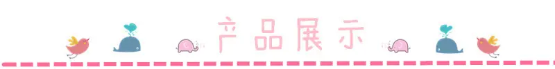 产品展示