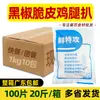 Caja Entera de Crujientes Milanesas de Muslo de Pollo Negro Frescas Especiales, Muslos de Pollo Marinados Semi-Preparados Congelados, Adecuados para Cocina China y Occidental, para Uso Doméstico y Comercial
