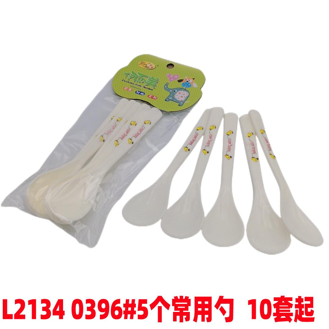 L2134 0396#5个常用勺