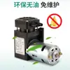 Fabricantes de origem micro bomba de vácuo sucção de pressão negativa sucção bomba de ar DC 12V Silencioso instrumento de beleza bomba de diafragma