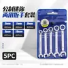 Mini Juego de Llaves Torx de Boca Abierta Pequeño No. 10 Llave Fija de 8 mm Pulgada 5.5 Herramienta de Llave Delgada
