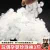 Relleno de algodón perlado muñeca cojín almohada núcleo cojín de lanzamiento algodón de relleno algodón perlado algodón PP esponjoso algodón de plumón algodón