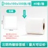 Papel para Impresión de Etiquetas Térmicas a Prueba de Agua, Aceite y Polvo Pegatina de Etiqueta Autoadhesiva 100X100 Logística Transfronteriza Papel Térmico para Código de Barras
