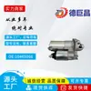 Motor de Partida para Chevrolet 10465066 12563764 10465309 6472N