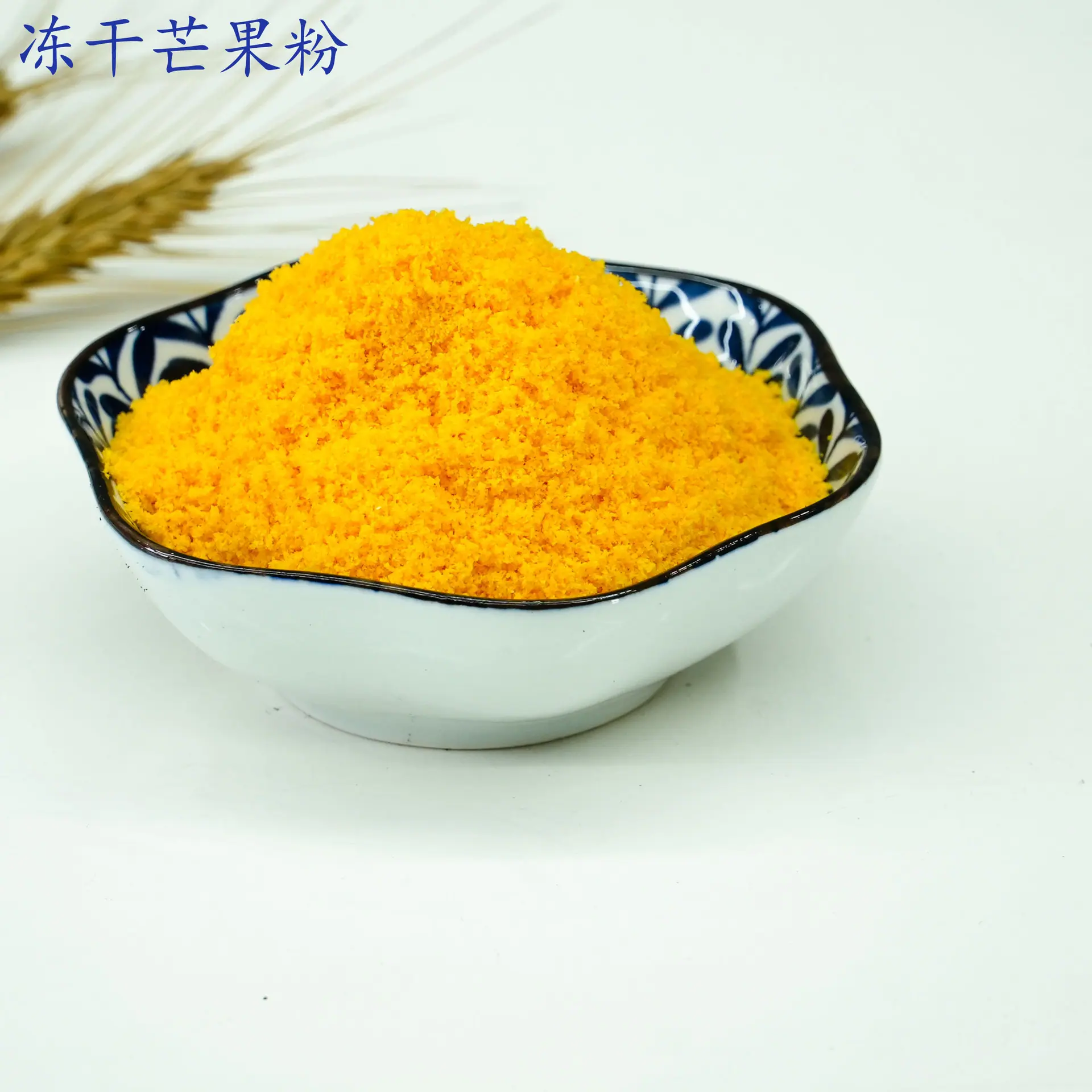 冻干芒果粉1.jpg
