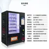 Máquina de Venda Automática de Lanches e Bebidas para Montar e Combinar, Empreendedorismo Leve, Pagamento por Escaneamento de Código, Máquina de Venda Pequena, Varejo Não Tripulado