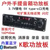 Placa Amplificadora de Alto-falante Externo 281 Carregamento 5V Bateria de Lítio 3.7V Placa de Efeito Sonoro para Transmissão ao Vivo MP3 Bluetooth Gravação K Song