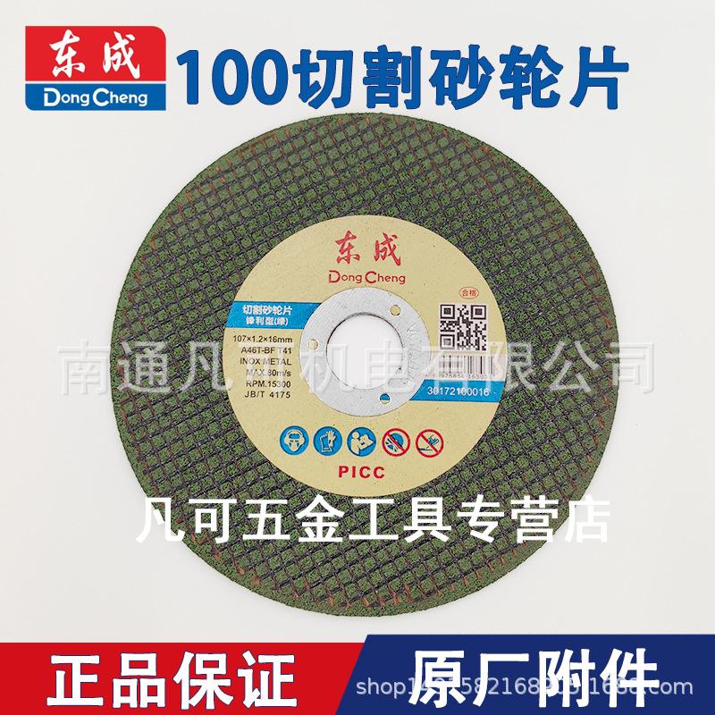 100树脂切割片2