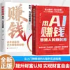 Libros sobre Cómo Ganar Dinero con IA Te Enseñan a Dominar los Aspectos Prácticos de la Reconfiguración de las Operaciones Empresariales en la Era Inteligente para Lograr Operaciones Rentables