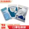 Bolsa de embalaje para mascarilla desechable KN95, bolsa de embalaje compacta autosellada, sin impresión CE/FDAISO