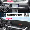 Adequado para 22 Modelos de Haval Shenshou, Tapete Anti-Reflexo para Painel, Modificação de Proteção Solar para Console Dianteiro do Interior do Carro, Decoração de Isolamento Térmico