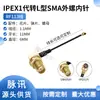 Venta al por mayor de fábrica adaptador de antena coaxial ipex a sma hembra cabeza agujero interior línea de conexión de alimentador RF U.FL