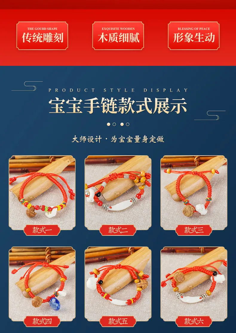 6宝宝手链_02.jpg