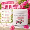 Fertilizante em grânulos especial para Bougainvillea e flor de ameixeira crescimento geral promoção de flores raiz de amendoim muda forte resistência floração sistema radicular concentrado