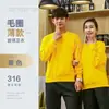 Suéter de trabajo en grupo para hombre ropa de empresa publicidad abrigo de otoño e invierno ropa de clase catering cuello redondo holgado logo estampado