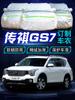 GAC Trumpchi gs7 jaqueta de carro capa de carro capa externa de carro capa de guarda-sol protetor solar e capa de suv lendário à prova de chuva engrossado
