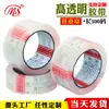 Cinta de sellado de artesanías de alta calidad MS/Mingshen, cinta de alta transparencia, corte de ancho arbitrario, 100 yardas de largo