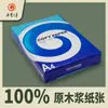 Papel Especial para Comercio Exterior A4 70g 80g Papel de Impresión A4 Empaque Neutro de Exportación Fábrica de Papel Copiadora Venta Directa