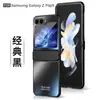 Funda Protectora para Teléfono Móvil Nueva Samsung Zflip7 Esmerilada Galvanizada Transfronteriza Adecuada para Zflip6 Cubierta Protectora de PC Todo Incluido Zflip5