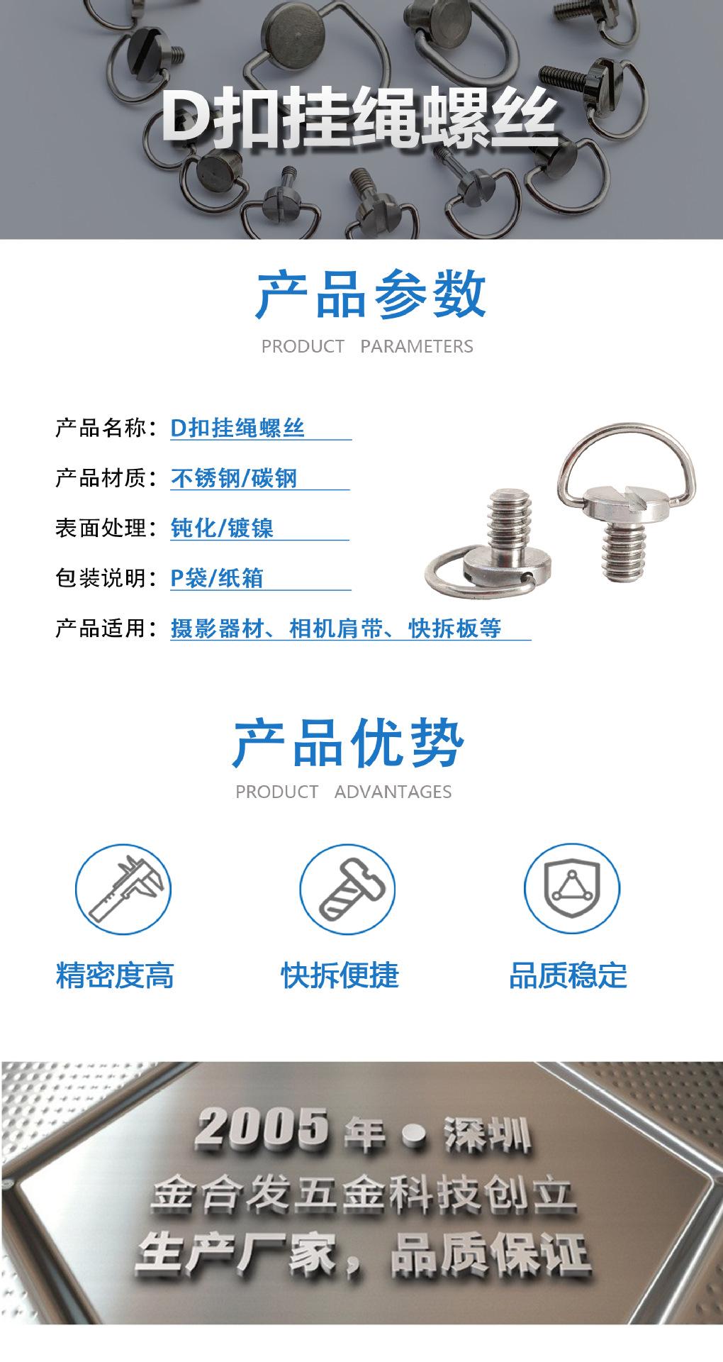 详情页-D扣螺丝_01